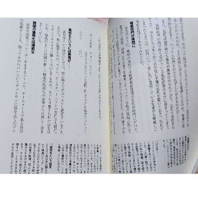 美品「冬のソナタ」をもっと楽しむ本 韓国ドラマの魅力をその背景から大解剖！ エンタメ/ホビーの本(アート/エンタメ)の商品写真