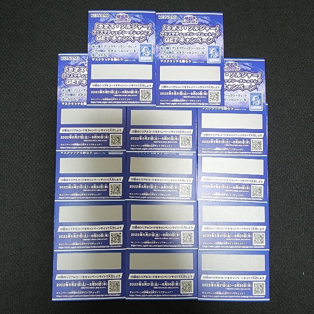 遊戯王　幻のカオスソルジャーGETキャンペーン　スクラッチ　60枚
