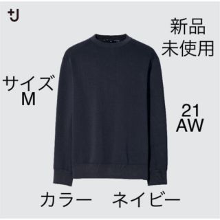 ユニクロ(UNIQLO)の＋j ユニクロ　ドライスウェットシャツ　M ネイビー　ジルサンダー　マルニ(スウェット)