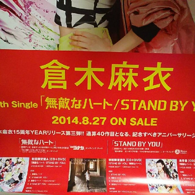 GIZA - 倉木麻衣シングル「無敵なハートSTAND BY YOU」single GIZA - 倉木麻衣シングル「無敵なハートSTAND BY YOU」single
