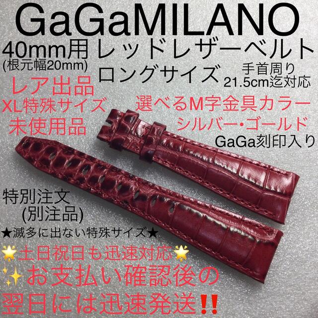 GaGa MILANO(ガガミラノ)のXLサイズ現品限り★40mm☆M字金具付　ガガミラノ レッド レザーベルト男女可 メンズの時計(腕時計(アナログ))の商品写真