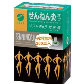 【送料無料　200点】せんねん灸オフ　ソフト　竹生島(その他)