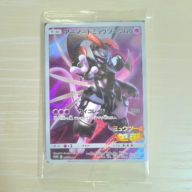 ポケモンカード アーマードミュウツー ポケモンガオーレ スペシャルミュウツー Brtofi2txr Www 4dgelateria Com Br
