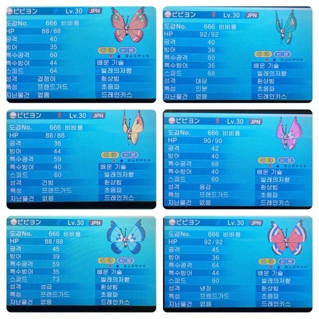 最大74%オフ! ポケットモンスター X ビビヨン全模様コンプリート