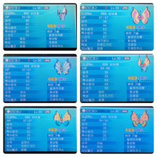 ポケットモンスター X ビビヨン全模様コンプリート 韓国 セジュンのパチリス86