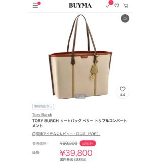 トリーバーチ(Tory Burch)のトリバーチ　トートバック(トートバッグ)