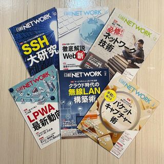 日経ネットワーク 2021年10月〜2022年3月 6冊セット(コンピュータ/IT)