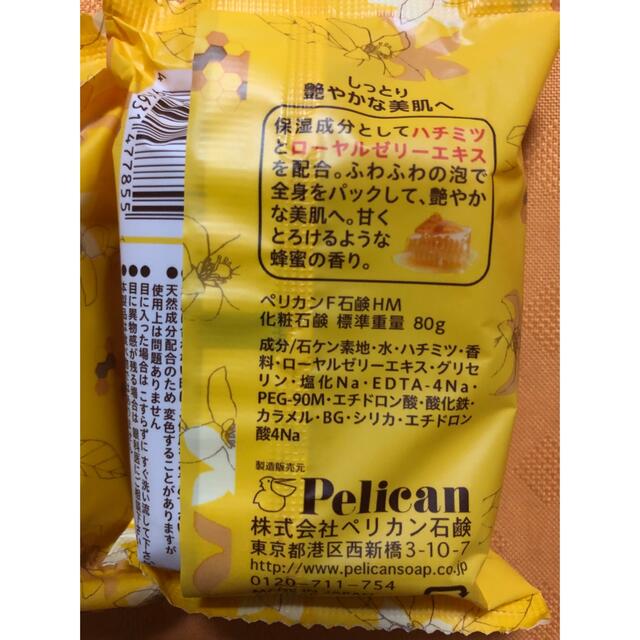 Pelikan(ペリカン)のお値下げしました  ペリカン石鹸    潤い美肌  蜂蜜  80ｇ×2個 コスメ/美容のボディケア(ボディソープ/石鹸)の商品写真