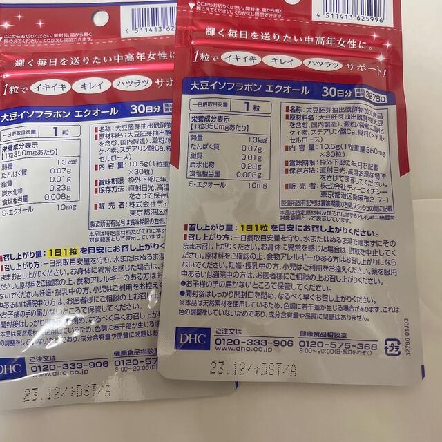 DHC(ディーエイチシー)のDHC 大豆イソフラボン エクオール 30日分 30粒。2点セットお得 食品/飲料/酒の健康食品(ビタミン)の商品写真