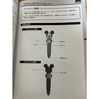 Disney - DWE ミッキー マジックペン ユーザーズ マニュアル