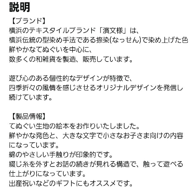 濱文様　てぬぐい絵本 キッズ/ベビー/マタニティのおもちゃ(知育玩具)の商品写真