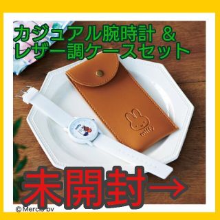 タカラジマシャ(宝島社)の【satomiinさま専用】ミッフィー 腕時計 ＆  レザー調ケースセット(腕時計)