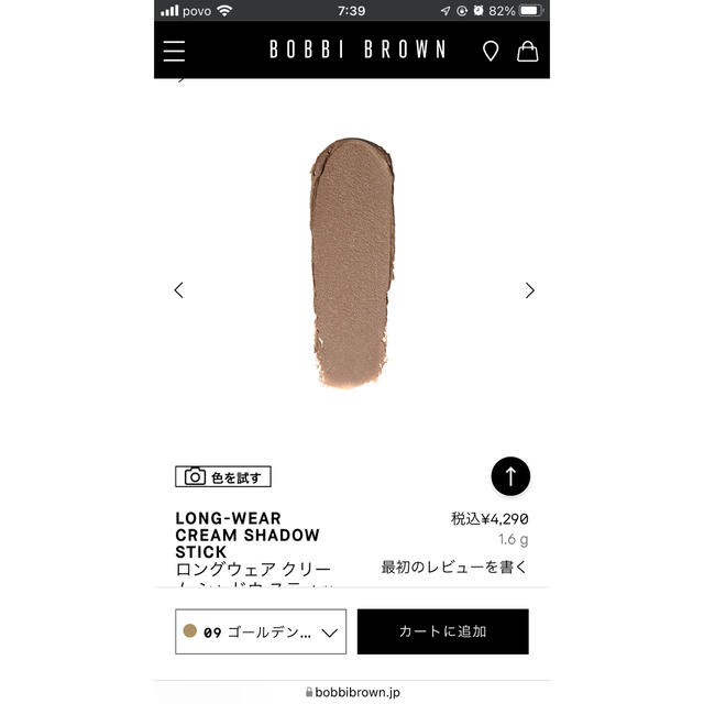 BOBBI BROWN(ボビイブラウン)のBobble Brown & ロングウェア クリーム シャドウ スティック コスメ/美容のベースメイク/化粧品(アイシャドウ)の商品写真