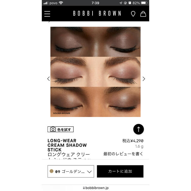 BOBBI BROWN(ボビイブラウン)のBobble Brown & ロングウェア クリーム シャドウ スティック コスメ/美容のベースメイク/化粧品(アイシャドウ)の商品写真