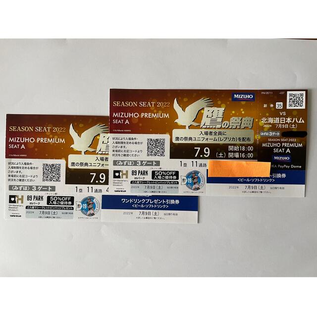 Softbank(ソフトバンク)の週末値引‼️ホークス鷹の祭典ペア　7月9日（土）日ハム戦　みずほプレミアムシート チケットのスポーツ(野球)の商品写真