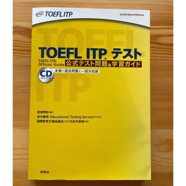 ＴＯＥＦＬ　ＩＴＰテスト公式テスト問題＆学習ガイド エンタメ/ホビーの本(資格/検定)の商品写真