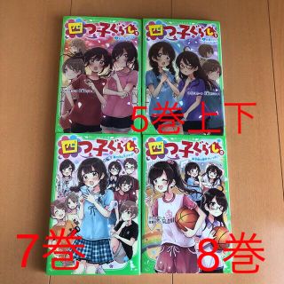 四つ子ぐらし 4冊セット(絵本/児童書)