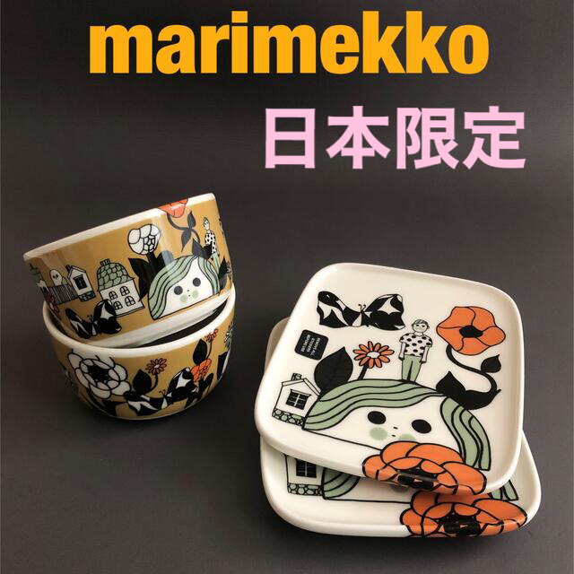 marimekko - マリメッコ 【marimekko】Marikyla（マリキュラ）プレート・ボウルの通販 by n｜マリメッコならラクマ