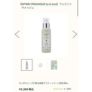 コスメキッチン(Cosme Kitchen)の値下げ アンティーム フェミニン ウォッシュ  120ml (ボディソープ/石鹸)