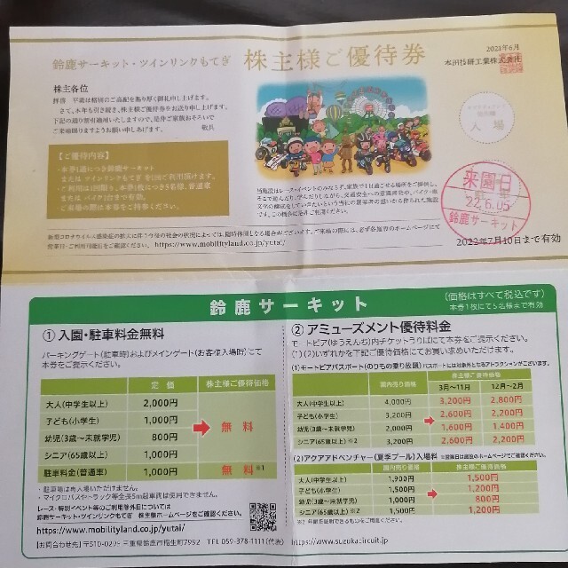 ホンダ(ホンダ)のツインリンクもてぎ　株主優待券　チケット チケットの施設利用券(遊園地/テーマパーク)の商品写真