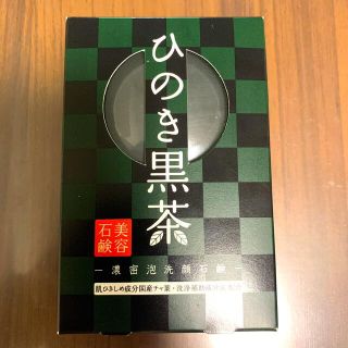 ひのき黒茶石鹸(洗顔料)