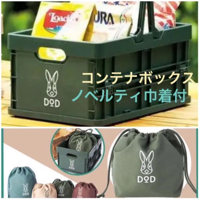 DOPPELGANGER(ドッペルギャンガー)のリンネル　DOD 8月 コンテナボックス　カーキ　ノベルティ　巾着 スポーツ/アウトドアのアウトドア(その他)の商品写真