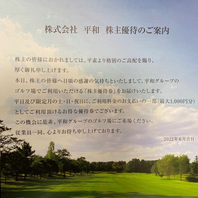 株主優待券 平和 PGM 15枚 | gellonautos.cl