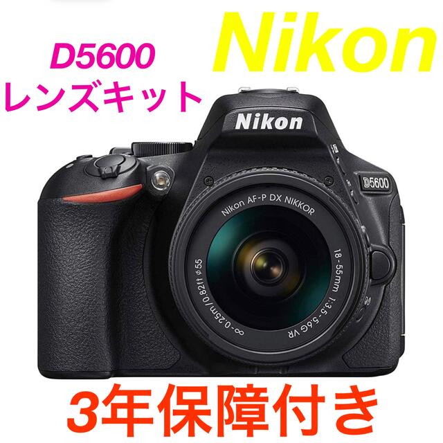 ニコン  D5600 18-55 VR レンズキット 新品、未開封