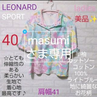 レオナール(LEONARD)のLEONARD SPORT　美品✨　半袖　カットソーコットン100%(カットソー(半袖/袖なし))