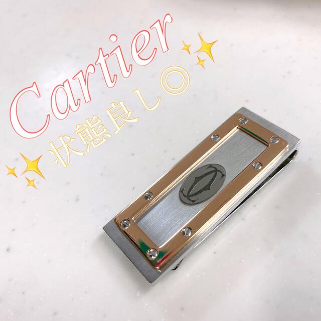 【Cartier】マネークリップ
