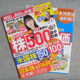 ダイヤモンド ZAi (ザイ) 2022年 08月号(ビジネス/経済/投資)