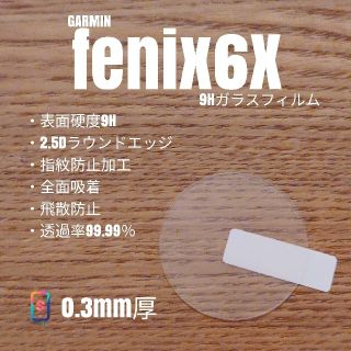 GARMIN fenix6X【9Hガラスフィルム】い(腕時計(デジタル))