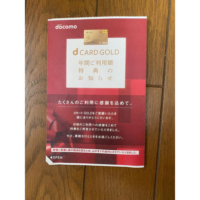 docomo ゴールドカード 22000円クーポン