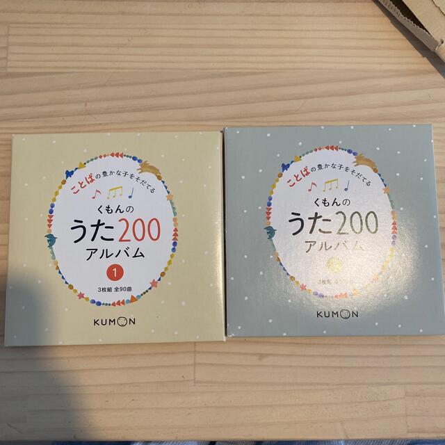 くもんのうた200 アルバム　CD ２枚セット