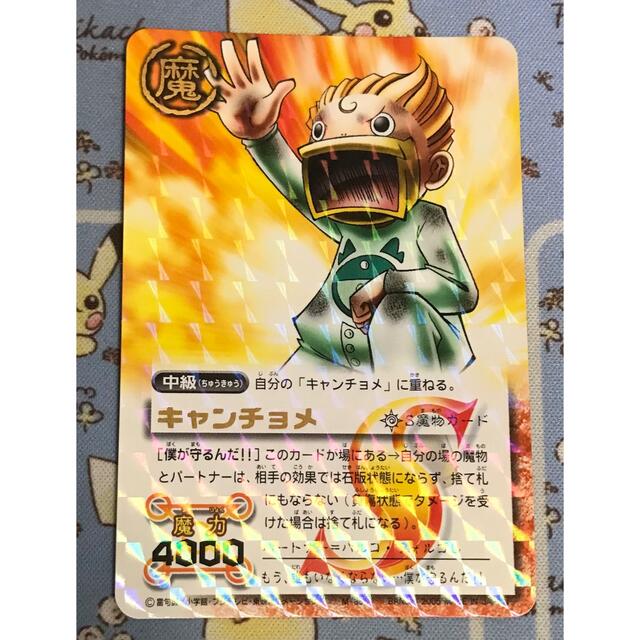 BANDAI - 金色のガッシュベル THE CARD BATTLE キャンチョメの BANDAI - 金色のガッシュベル THE CARD BATTLE キャンチョメの