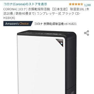 CORONA  コロナ　衣類乾燥除湿機　CD-H18A   ブラック