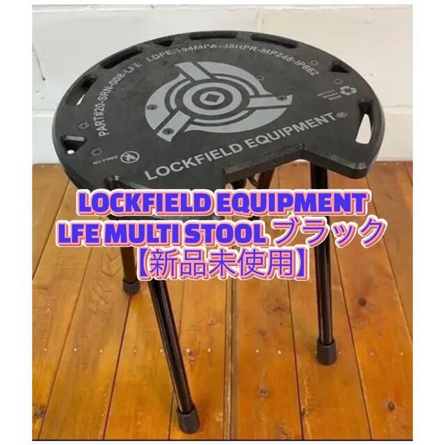 LOCKFIELD EQUIPMENT  MULTI STOOL ブラック