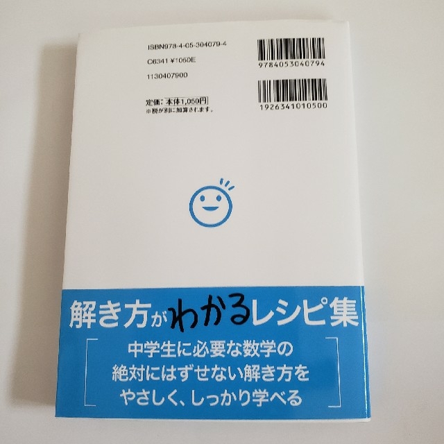 中学数学の解き方をひとつひとつわかりやすく。 エンタメ/ホビーの本(その他)の商品写真