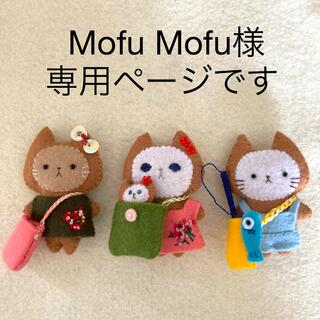 「Mofu Mofu様専用ページ」とさせていただきます。(コサージュ/ブローチ)