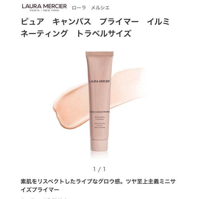 laura mercier(ローラメルシエ)のローラメルシエ　ファンデ&下地セット コスメ/美容のベースメイク/化粧品(ファンデーション)の商品写真