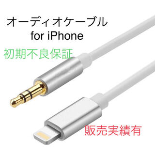 Lightning to 3.5AUX Audio Cable　White(カーオーディオ)