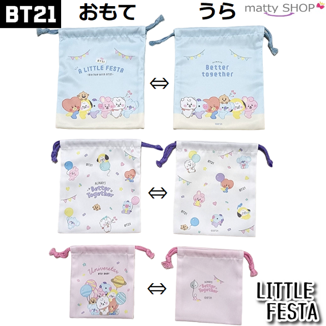 BT21(ビーティーイシビル)のBT21 巾着３点セット LITTLE FESTA キッズ/ベビー/マタニティのこども用バッグ(ランチボックス巾着)の商品写真