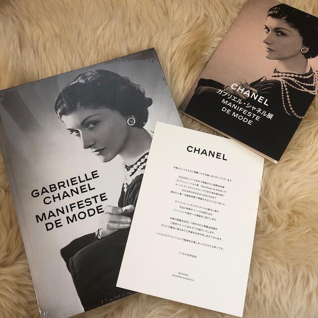 CHANEL(シャネル)の未開封✨CHANEL✨ガブリエルシャネル展✨ エンタメ/ホビーの本(ファッション/美容)の商品写真