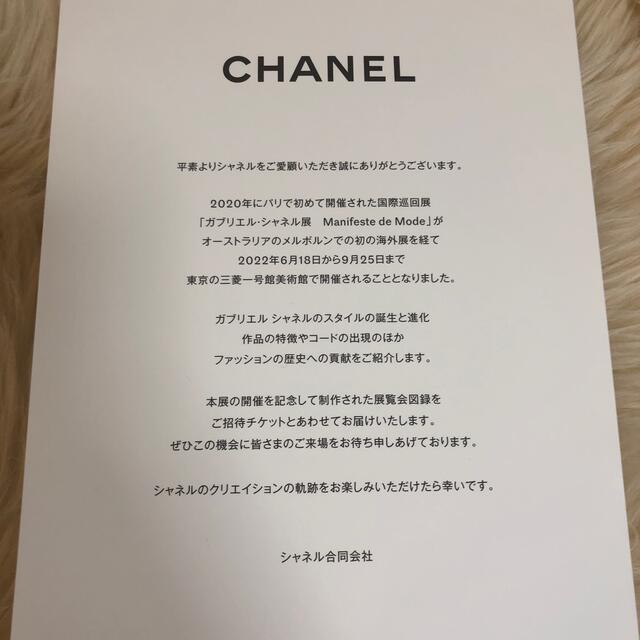 CHANEL(シャネル)の未開封✨CHANEL✨ガブリエルシャネル展✨ エンタメ/ホビーの本(ファッション/美容)の商品写真