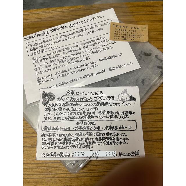 国産熟成黒にんにく　命の実　お得な60日セット　30日×2 黒ニンニク 食品/飲料/酒の食品(野菜)の商品写真