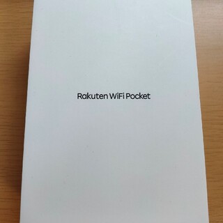 ラクテン(Rakuten)のRakuten WiFi Pocket 楽天ポケットWi-Fi(PC周辺機器)