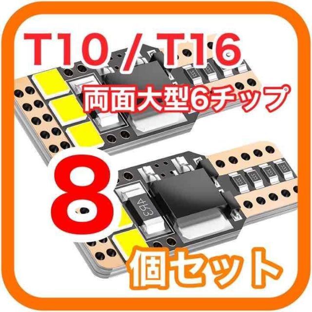 全方位チップ 超高輝度 高性能 高耐久 T10 LED　08