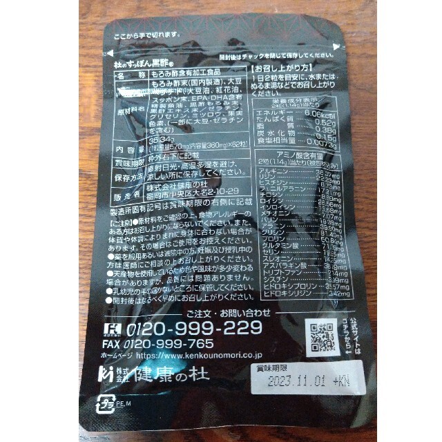 杜のすっぽん黒酢　62粒入り 食品/飲料/酒の健康食品(アミノ酸)の商品写真