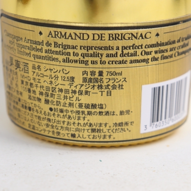 アルマンドブリニャック ブリュット ゴールド ARMAND DE BRIGNAC