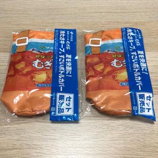 伊藤園　健康ミネラルむぎ茶　冷たさキープ　ボトルカバー　2つ(ノベルティグッズ)